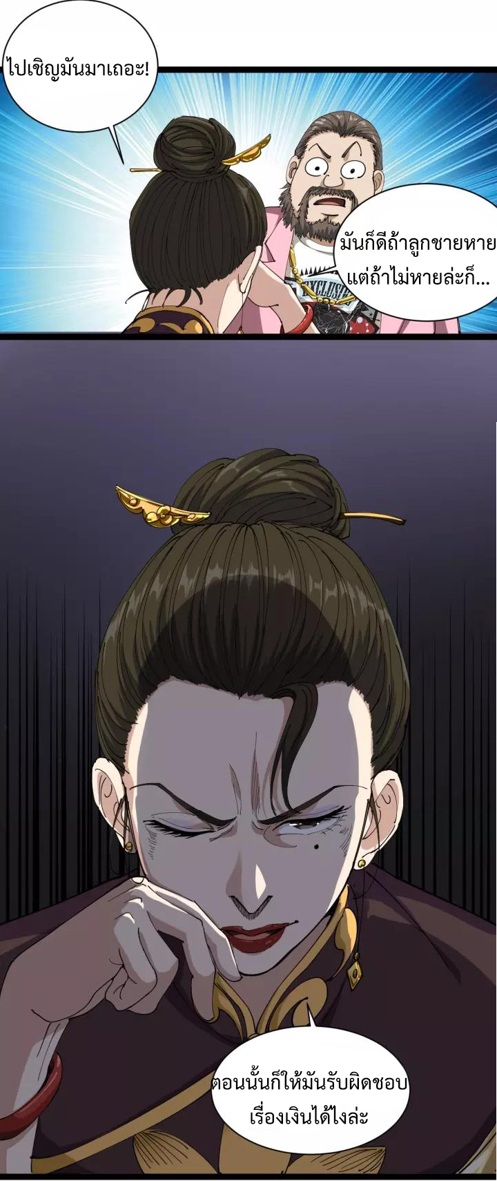 หมอเกรียนเซียนพิษ ตอนที่ 16 หน้า 6