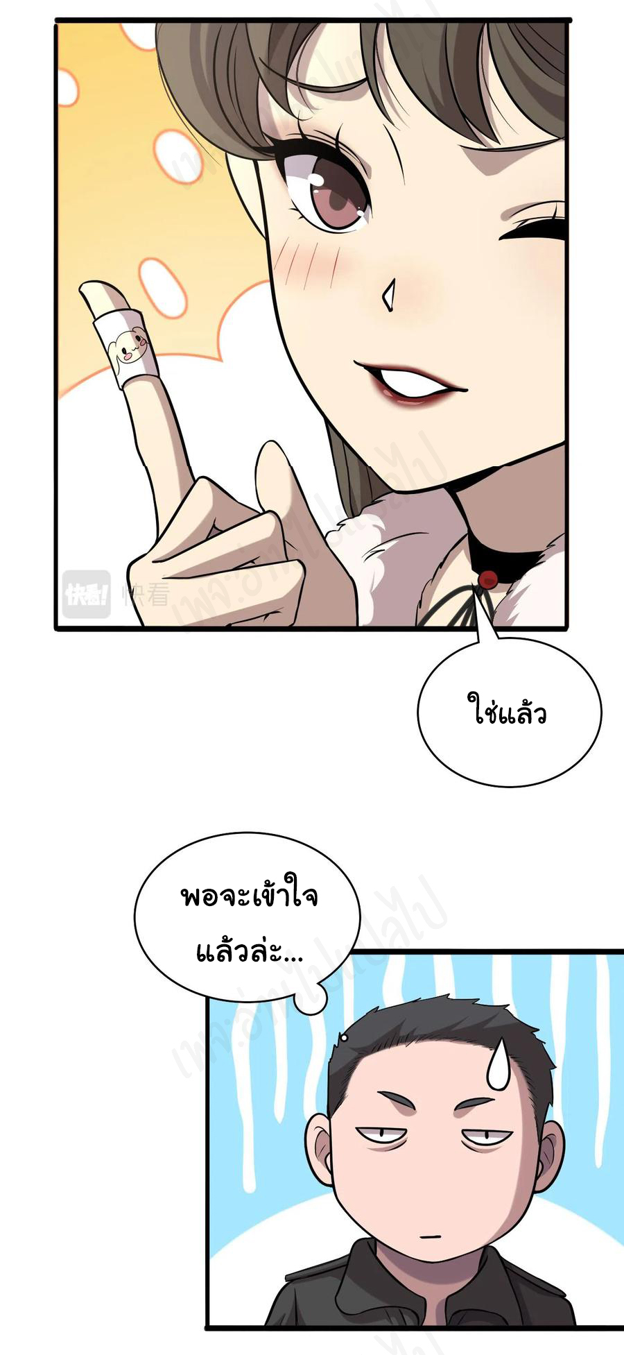 สุดยอดระบบของหมอหลิงหรัน ตอนที่ 100 หน้า 23