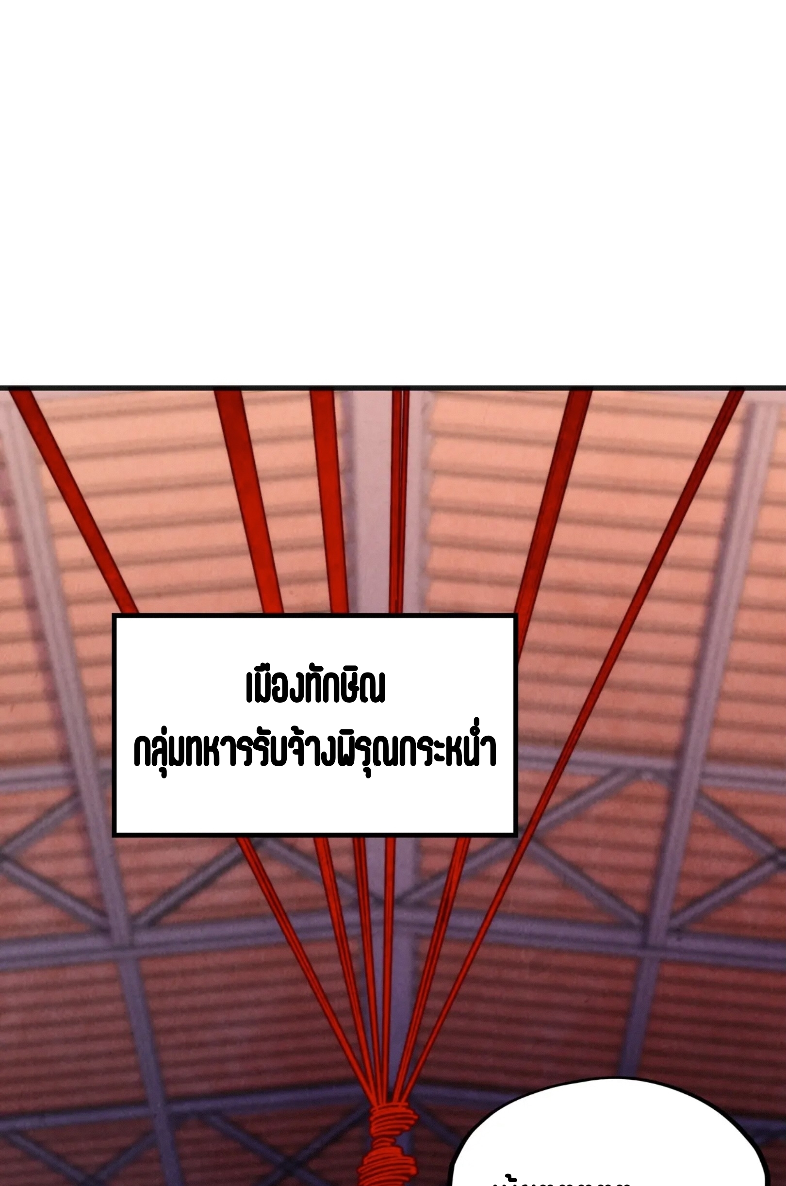 มหาเทพนิรันดร์กาล ตอนที่ 216 หน้า 29