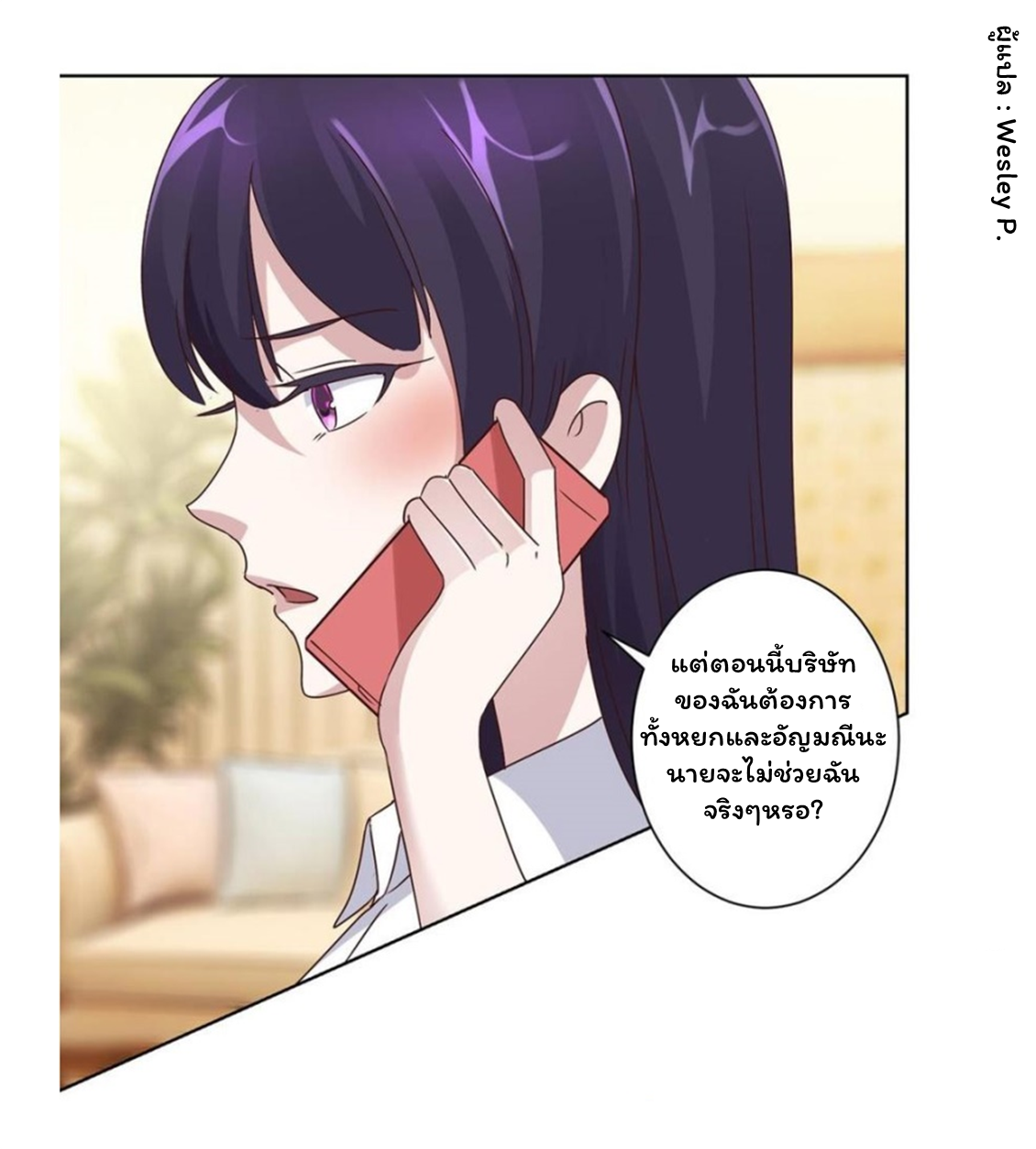 ระบบพระเจ้า ตอนที่ 82 หน้า 21