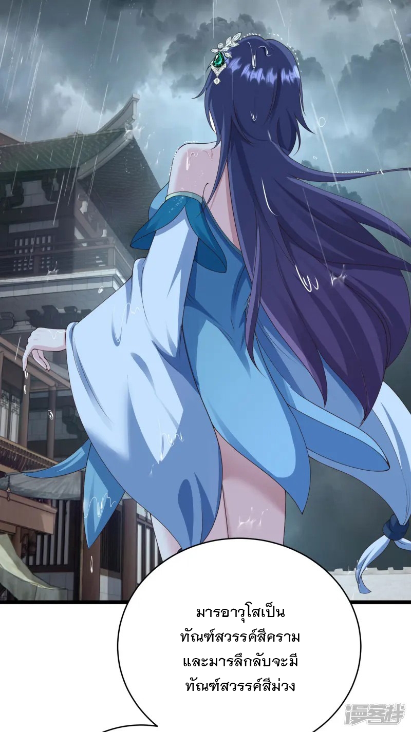 การกลับมาของเทพมาร ตอนที่ 28 หน้า 9