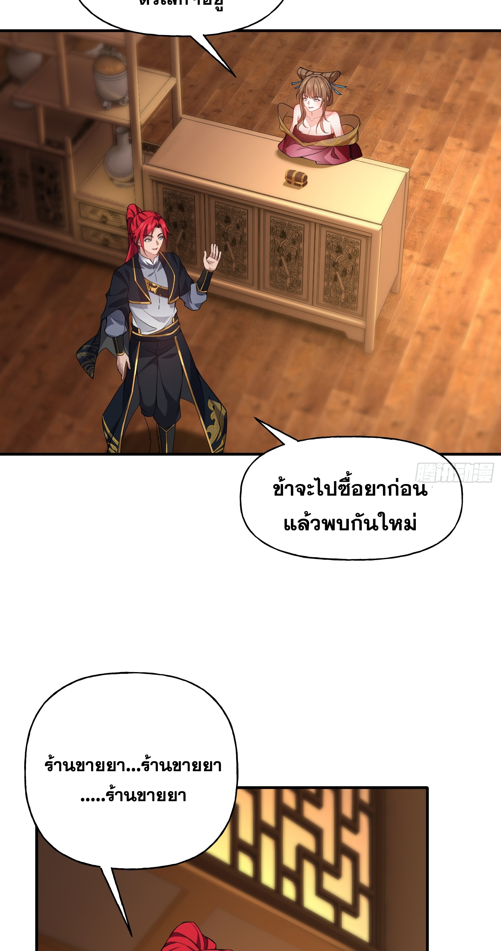 ข้ามโลกมาเป็นNPC ตอนที่ 9 หน้า 34