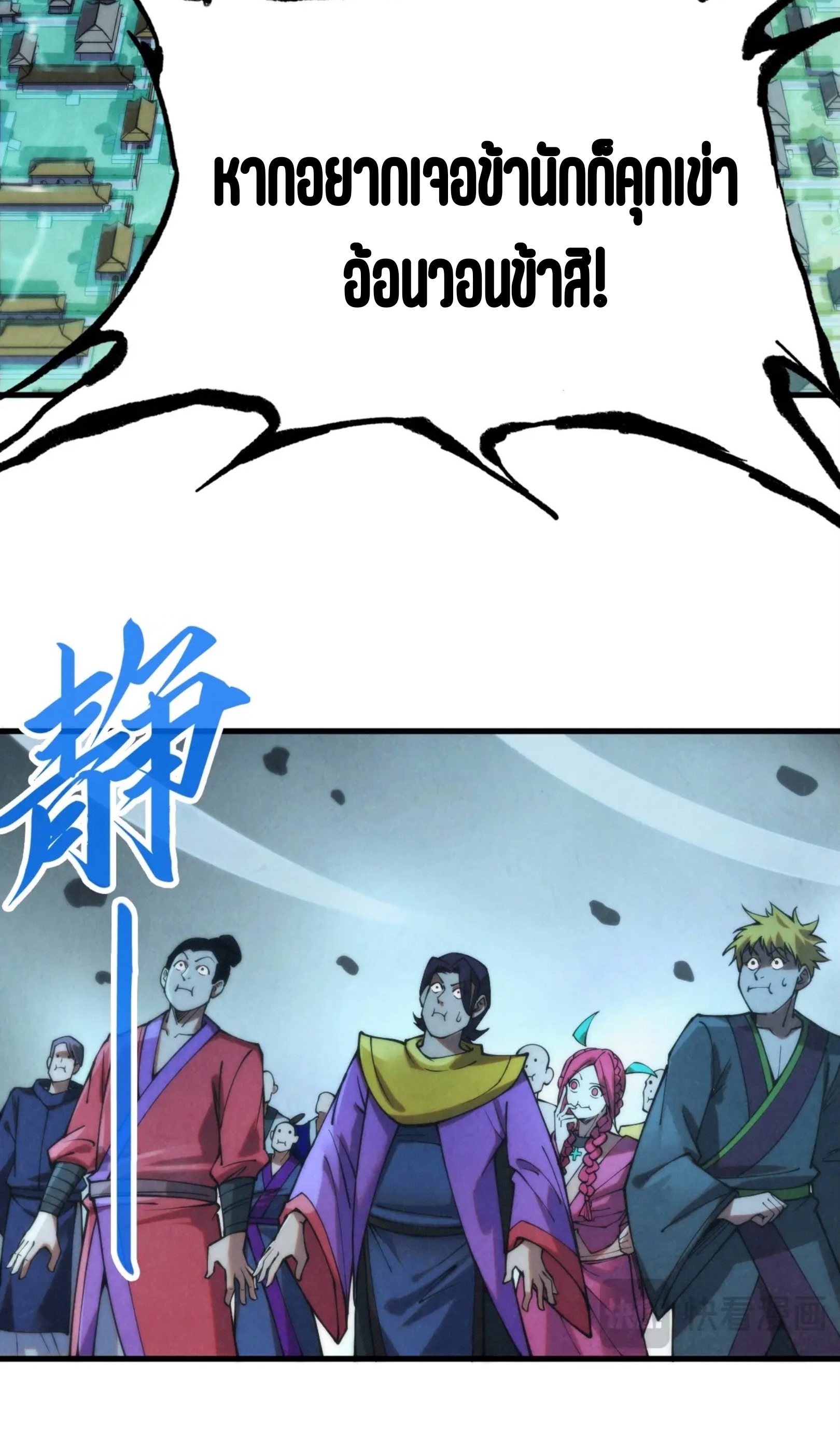 มหาเทพนิรันดร์กาล ตอนที่ 193 หน้า 51