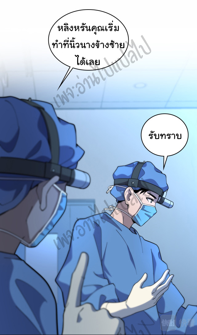 สุดยอดระบบของหมอหลิงหรัน ตอนที่ 58 หน้า 20
