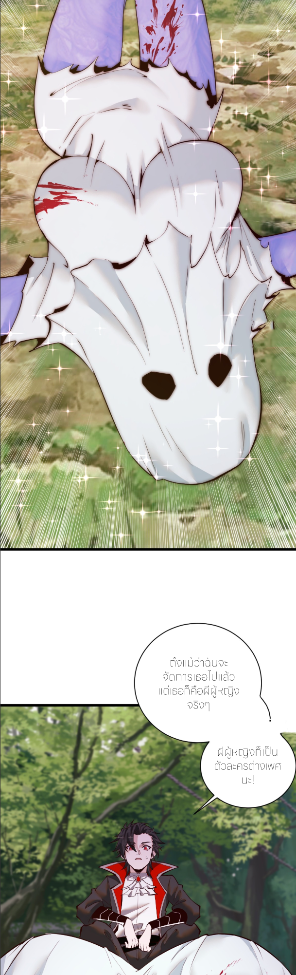 ราชาแห่งแวมไพร์ กับความฮาเร็ม ตอนที่ 5 หน้า 3