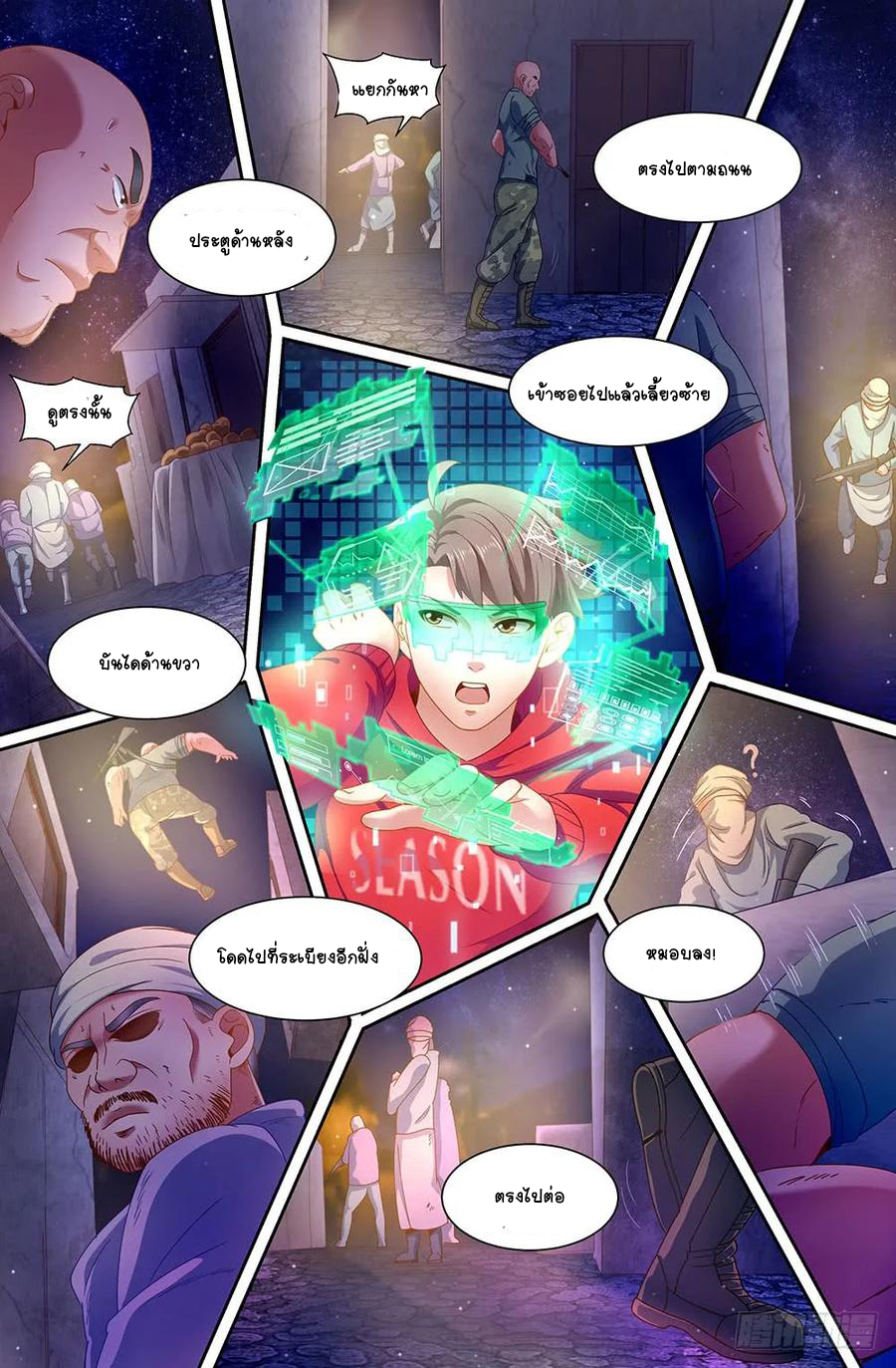 ฉันมีคฤหาสน์ในโลกหลังหายนะ ตอนที่ 40 หน้า 7