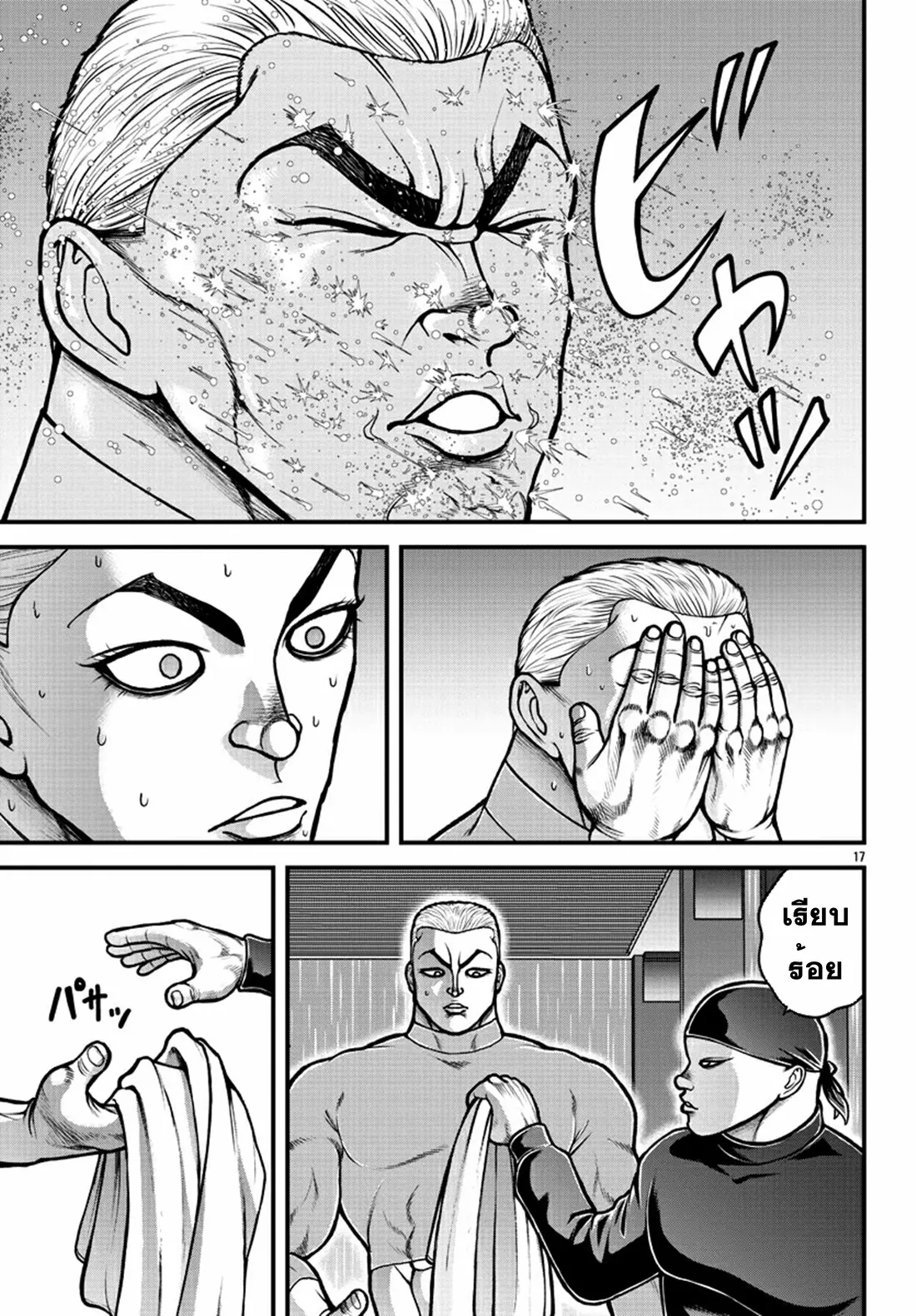 Baki Gaiden: Gaia &#38; Sikorsky - Sometimes Nomura—Two yet Three People Living Together ตอนที่ 3 หน้า 16