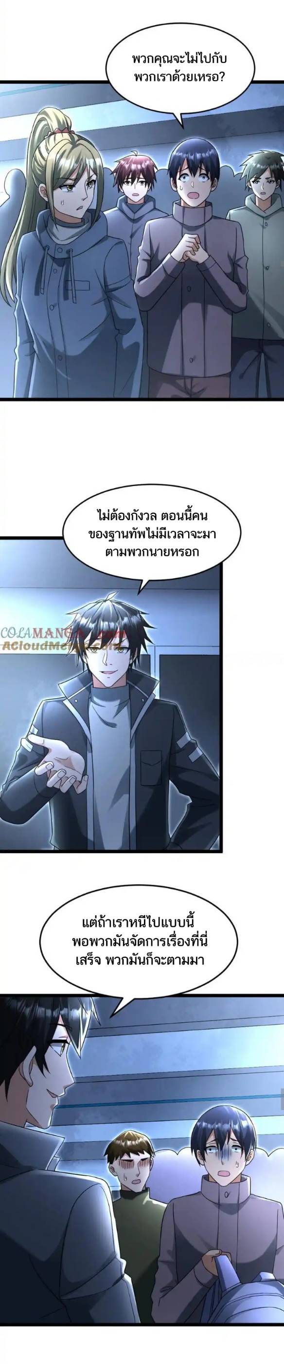 Freezing the World：I Built a Doomsday Safehouse ตอนที่ 196 หน้า 3