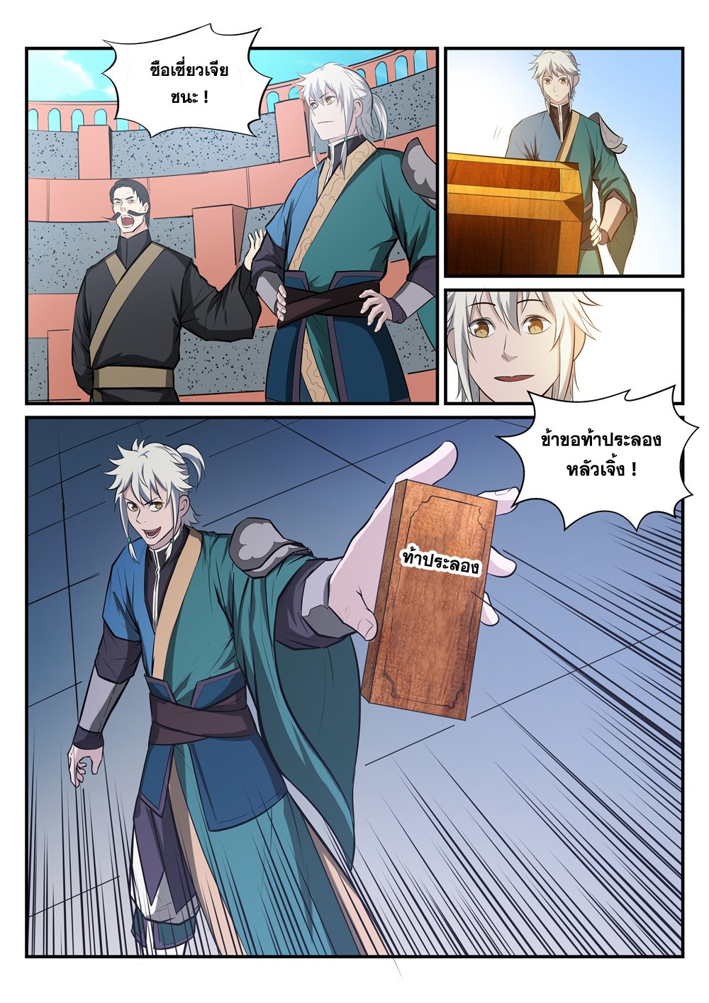 Apotheosis – การยกระดับสู่สถานะของพระเจ้า ตอนที่ 186 หน้า 11