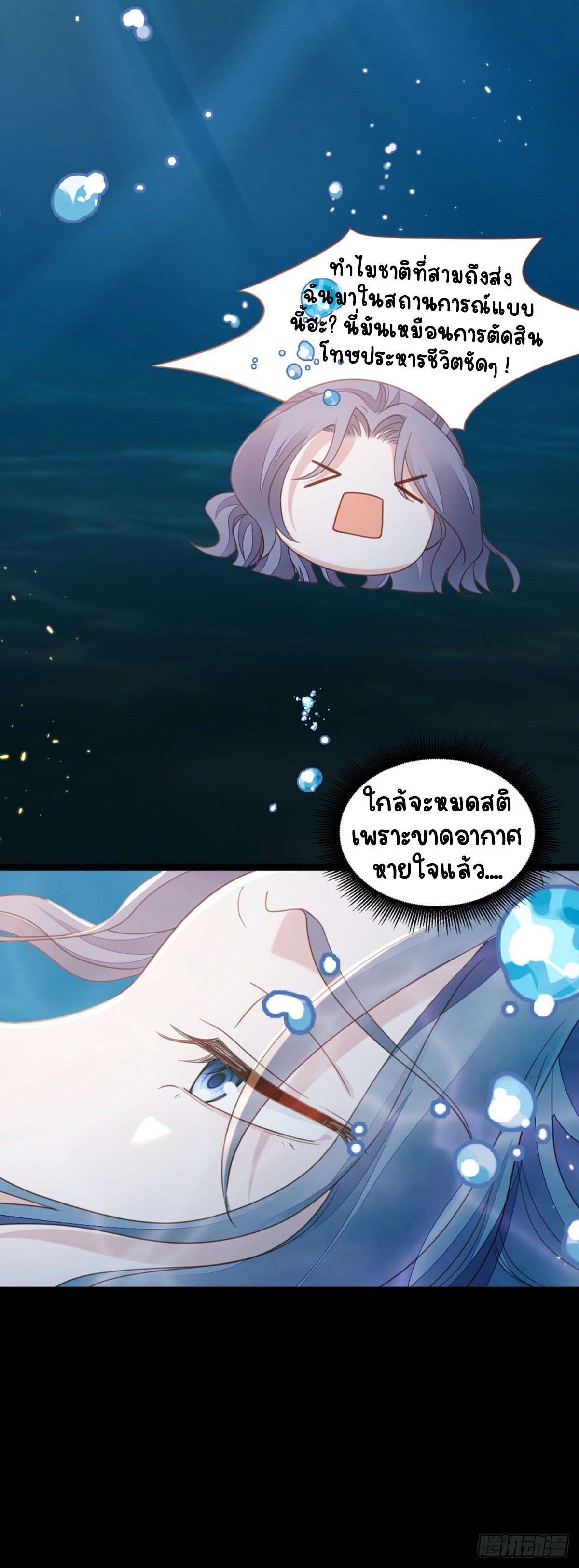 ระบบเปลี่ยนชะตายัยตัวร้าย ตอนที่ 63 หน้า 20