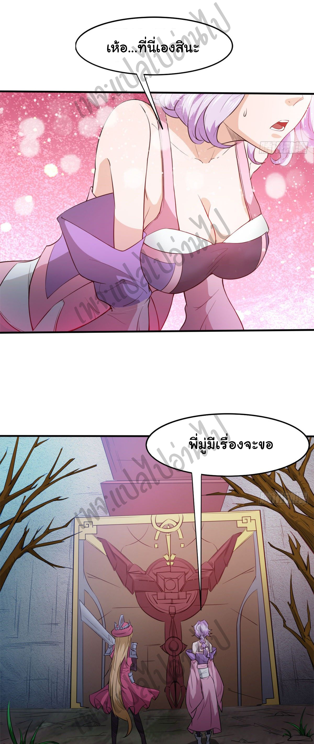 Junior Brother Demon Sovereign is too devoted ตอนที่ 49 หน้า 2