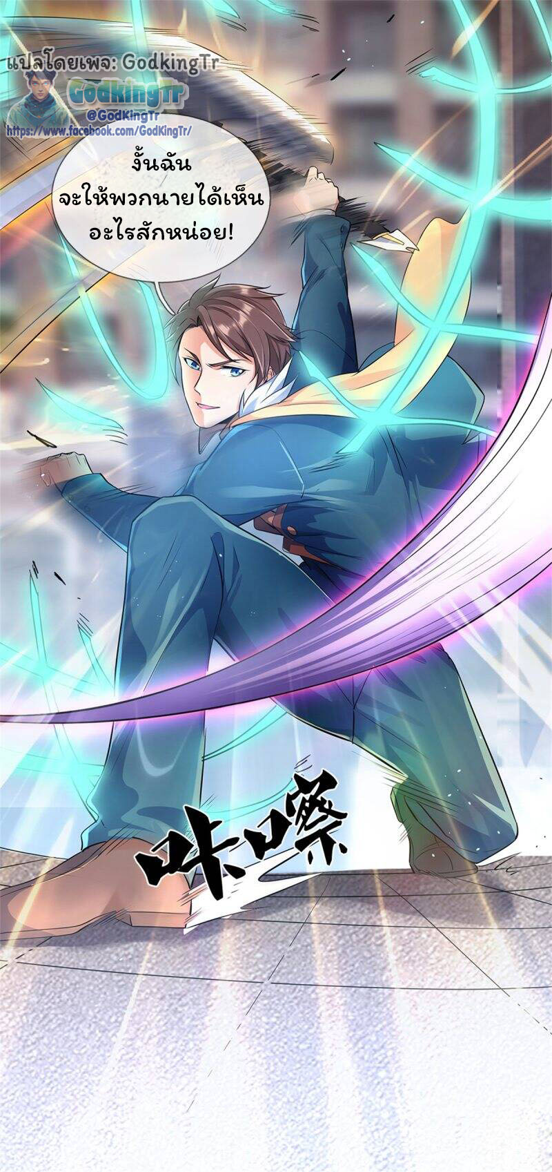 ราชาเทพนิรันดร์ (Eternal god king) ตอนที่ 259 หน้า 15