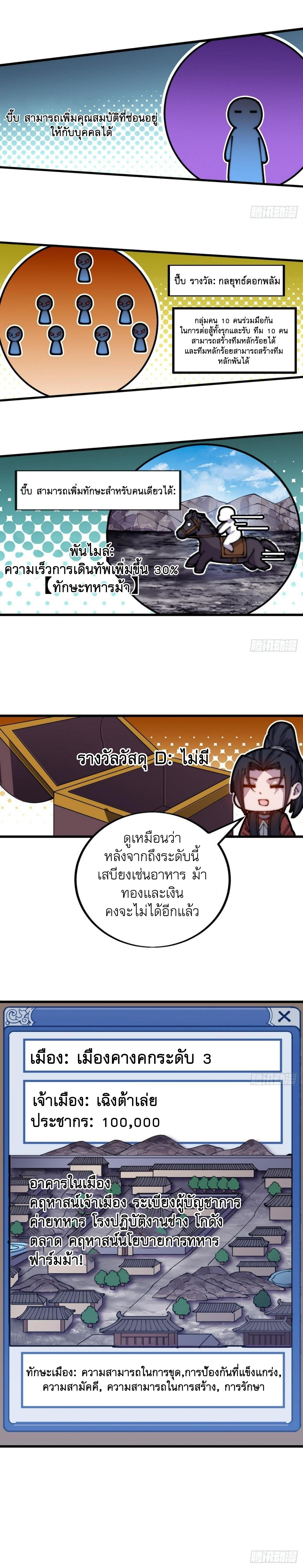 Starting a Mountain ตอนที่ 437 หน้า 12