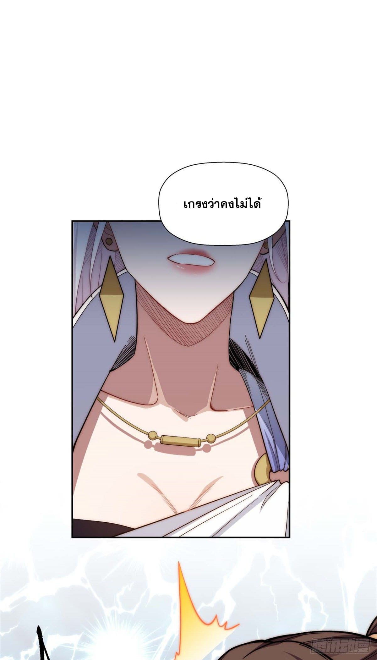 ระบบสุ่มดวงชะตา(ทันจีน) ตอนที่ 9 หน้า 36