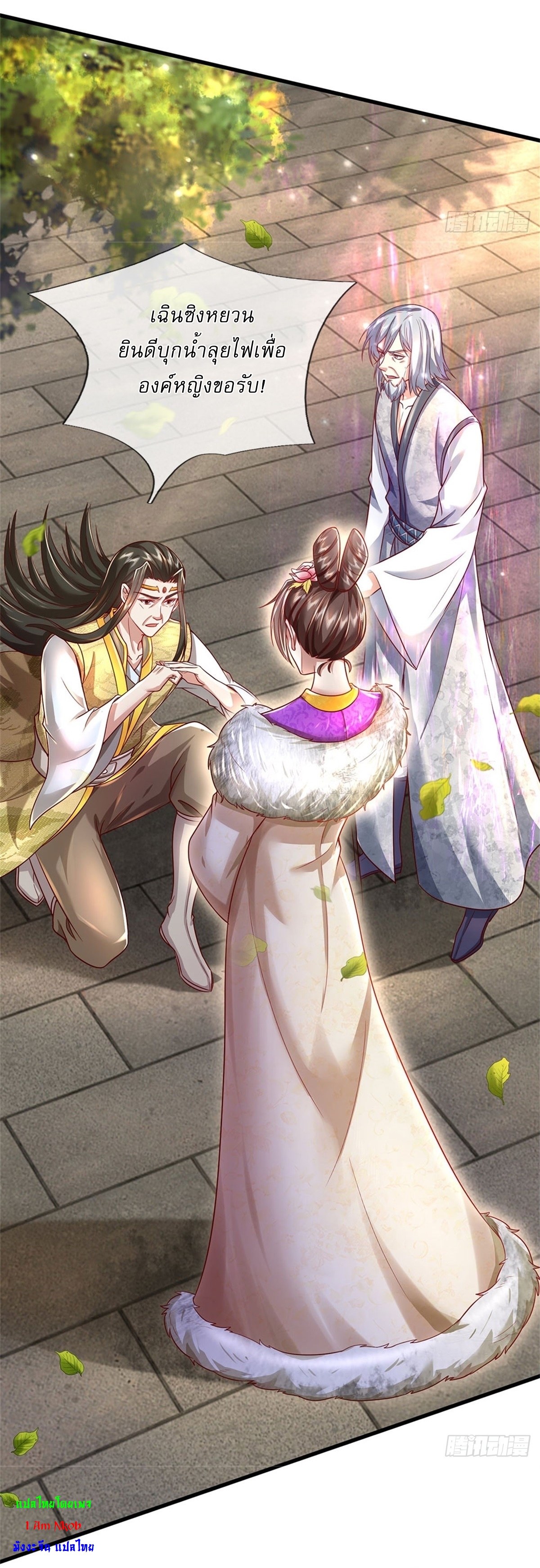 I Can Change The Timeline of Everything เกิดใหม่ในต่างโลก พร้อมระบบโกงเวลาสุดเกรียน ตอนที่ 19 หน้า 11