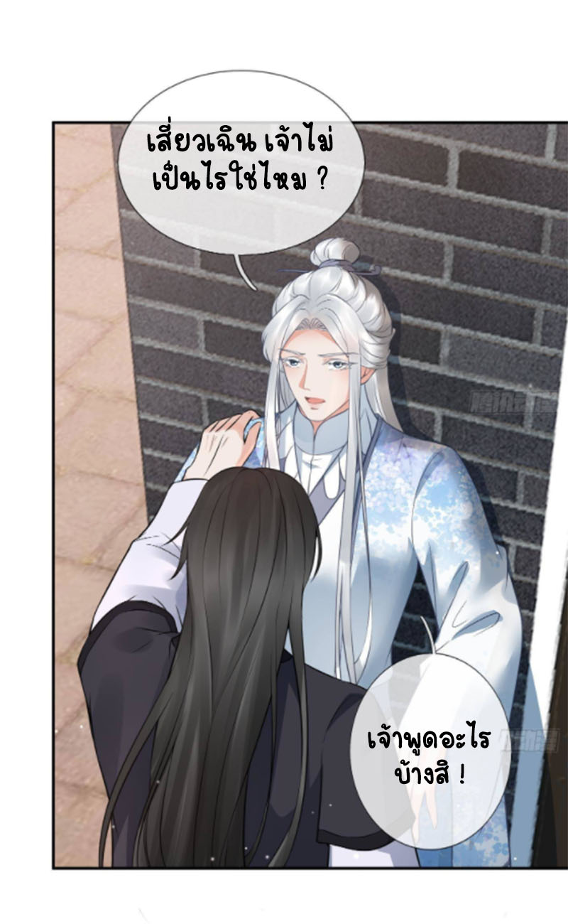 ให้ตายข้าก็จะไม่เป็นอาจารย์ ตอนที่ 54 หน้า 2