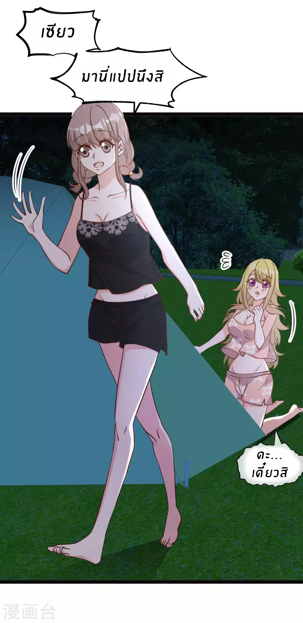 God Fisherman ตอนที่ 156 หน้า 10