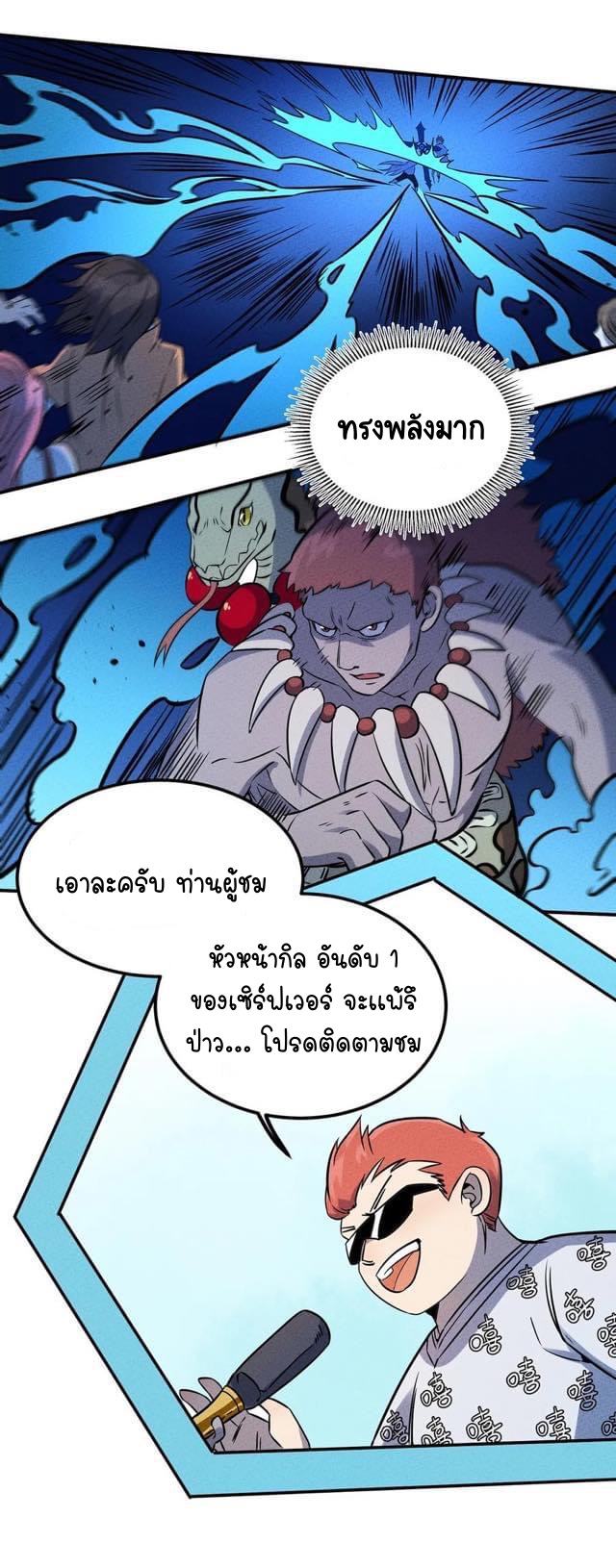 หลุดเข้ามาในเกมกลายเป็นมอนสเตอร์ที่อ่อนแอที่สุดสะงั้น ตอนที่ 29 หน้า 8