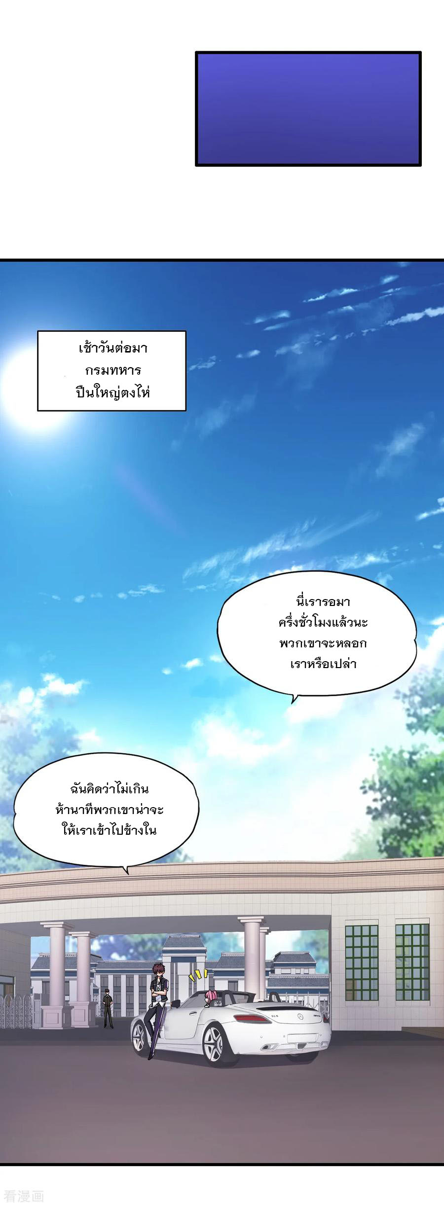 ทหารแพทย์สุดแกร่งผันตัวมาเป็นบอดี้การ์ด ตอนที่ 37 หน้า 11