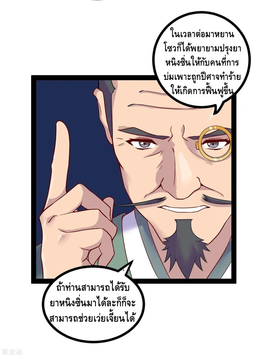 เหยียบย่ำแม่น้ำอมตะ ตอนที่ 33 หน้า 27