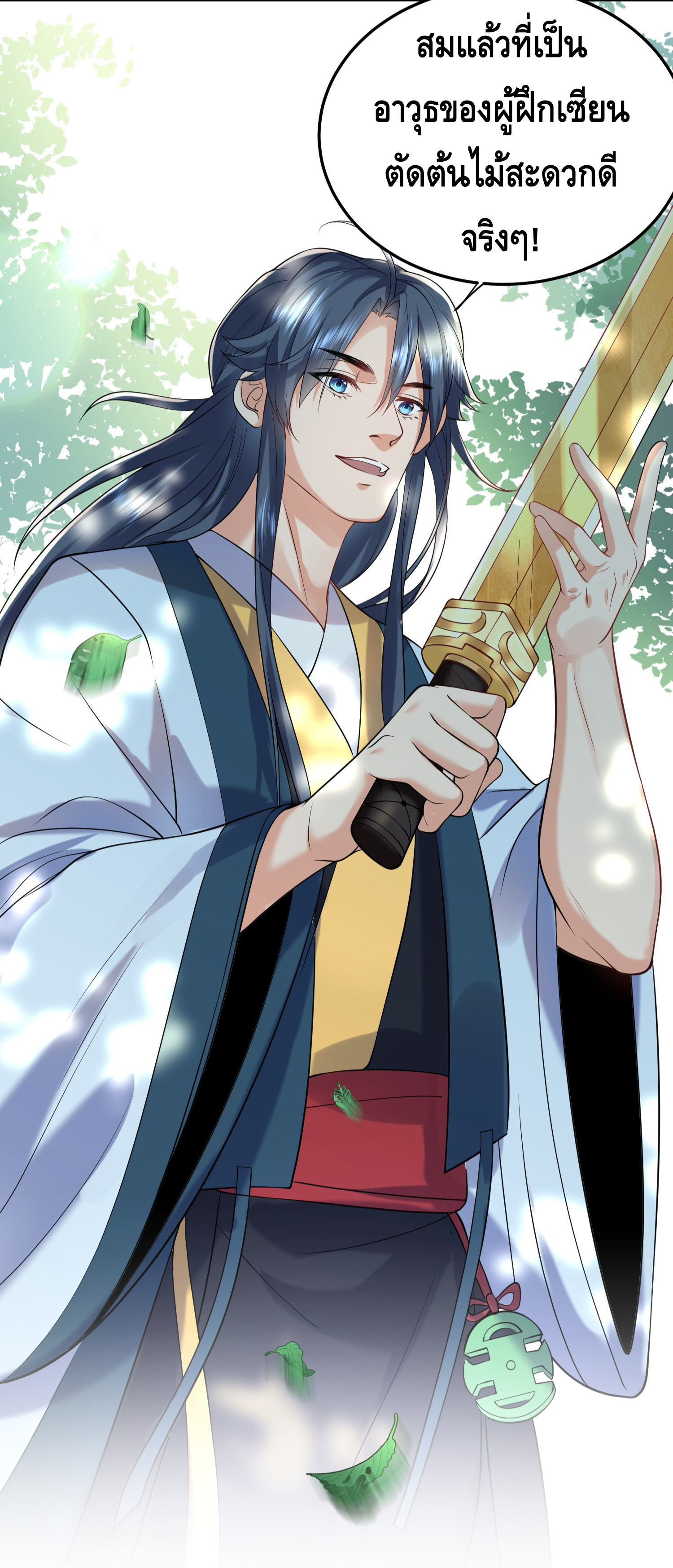 ข้าเป็นเทพเซียนตั้งแต่เมื่อไหร่? ตอนที่ 20 หน้า 40