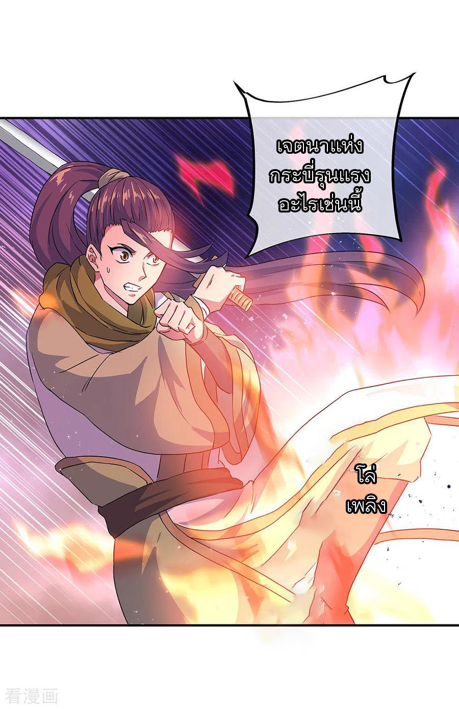 peerless battle spirit ตอนที่ 240 หน้า 9