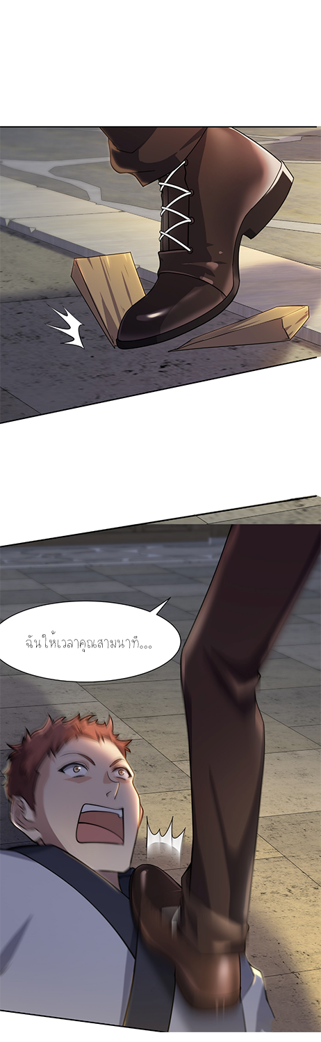 ลูกเขยผู้บ้าคลั่ง (จักรพรรดิอมตะ) ตอนที่ 9 หน้า 30