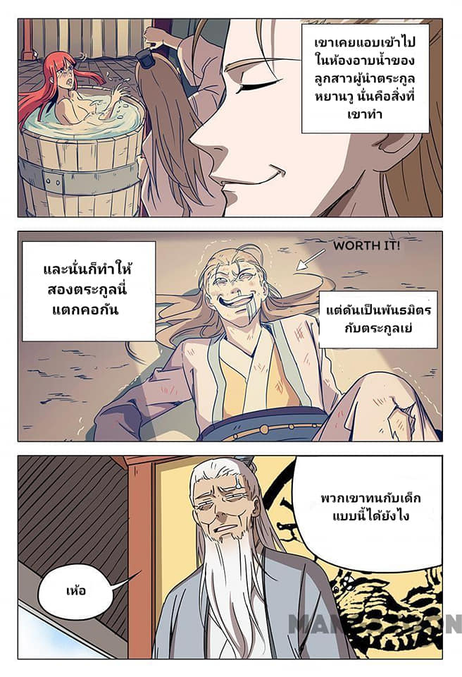 เจ้าแห่งอาณาจักรในตำนาน  Master of Legendary Realms ตอนที่ 63 หน้า 8