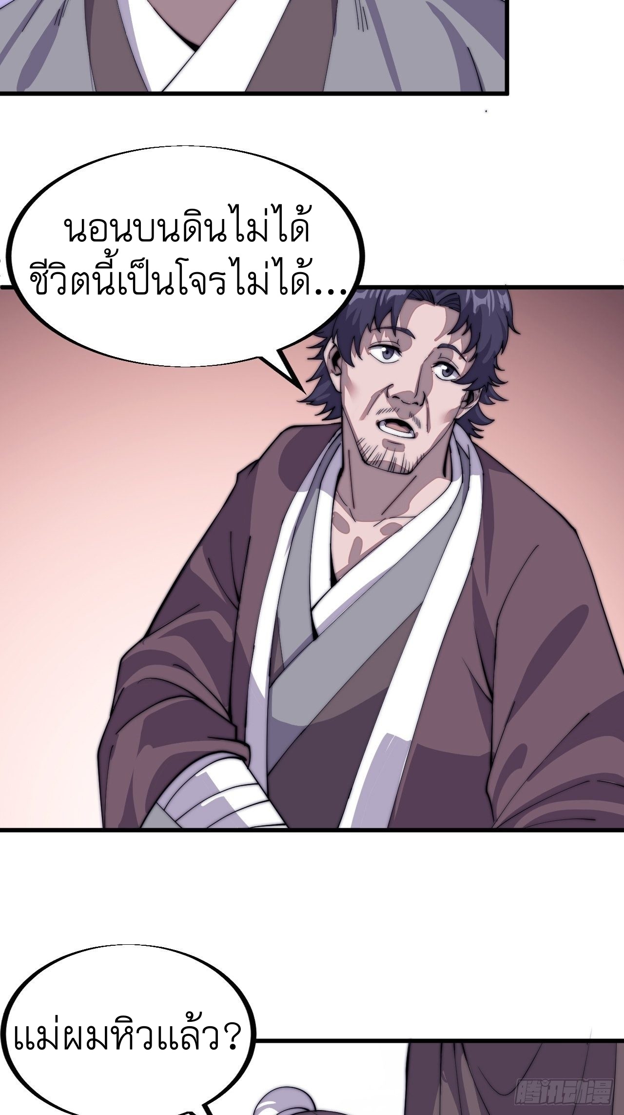 Starting a Mountain ตอนที่ 40 หน้า 15