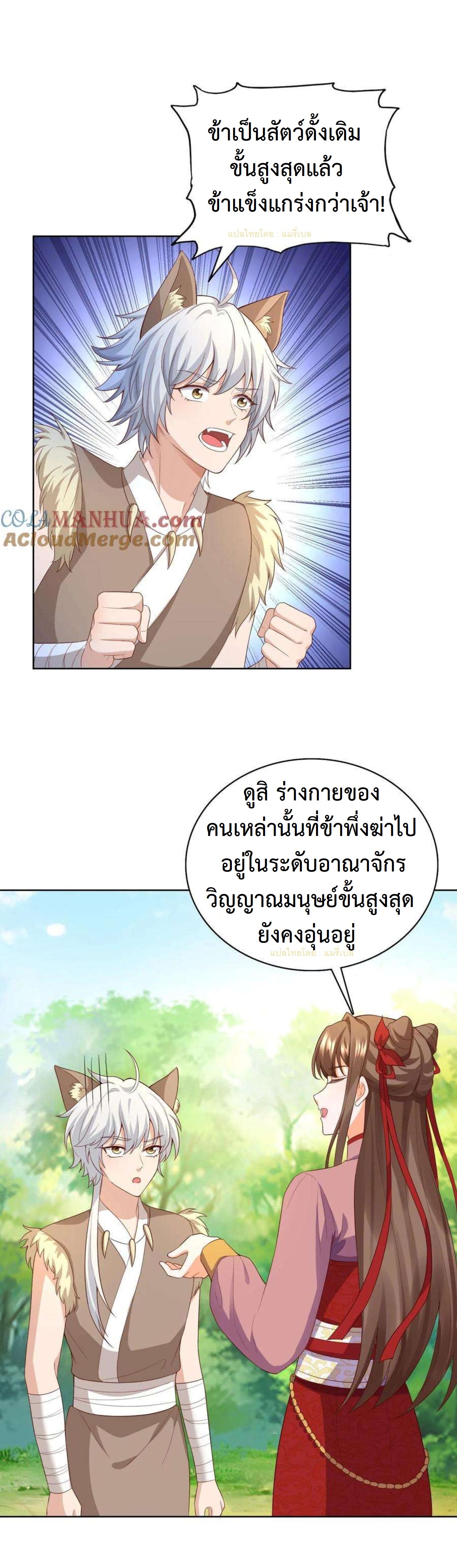 ปีศาจที่ไร้เทียมทานในโลก ตอนที่ 240 หน้า 7