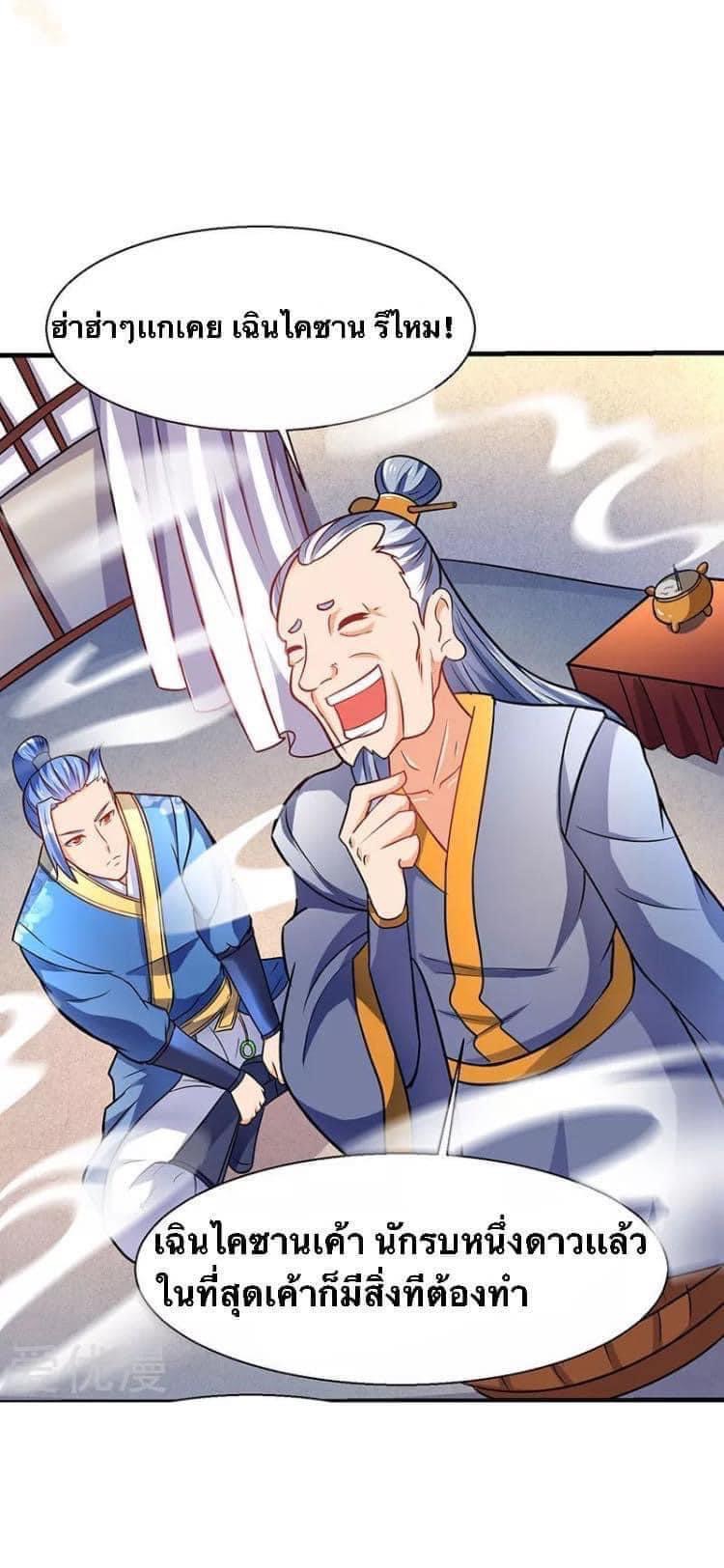 Strongest Loeveline (เทพเกรียน โชว์เซียน ต่างโลก) ตอนที่ 14 หน้า 11