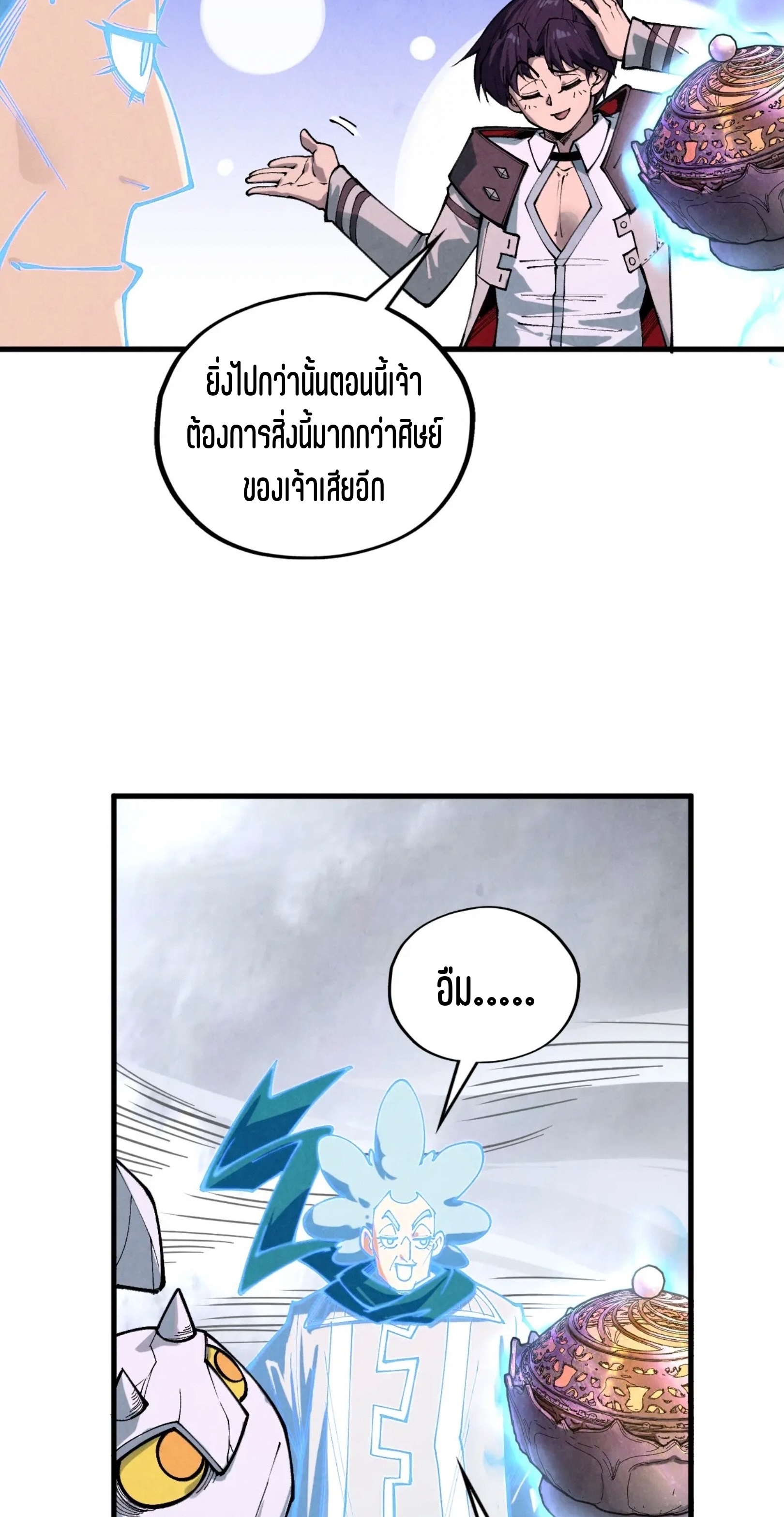 มหาเทพนิรันดร์กาล ตอนที่ 309 หน้า 23