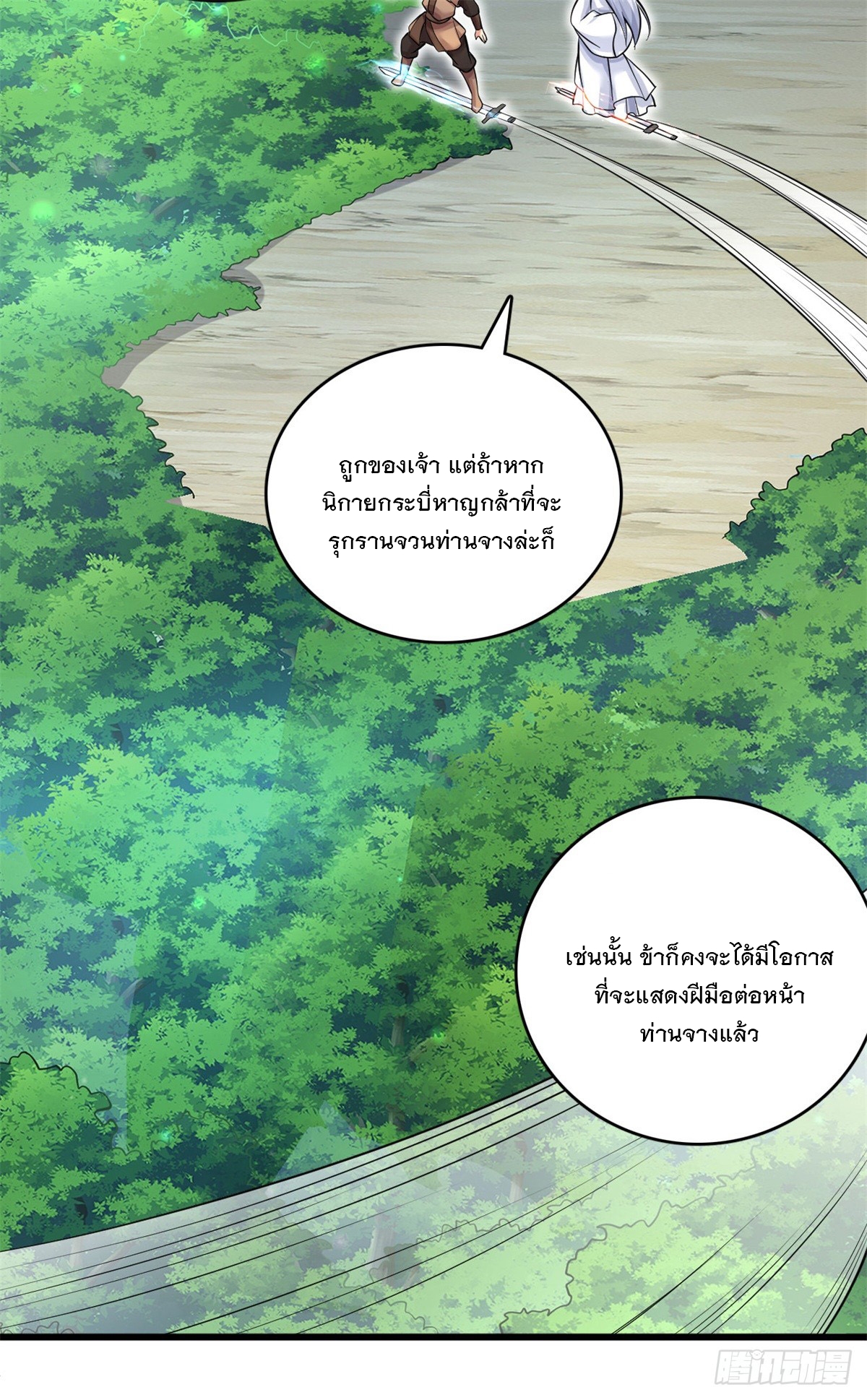 ด้วยเขตแดนกระบี่ ข้าสามารถเป็นเซียนกระบี่ได้ ตอนที่ 38 หน้า 27