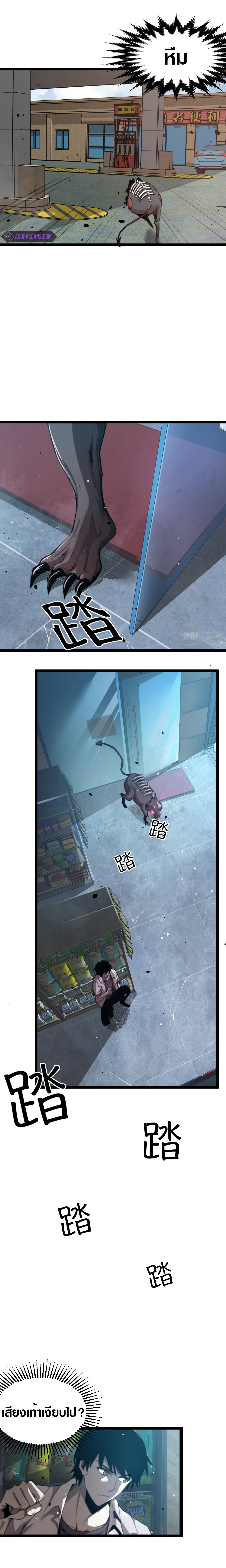 Super Evolution ตอนที่ 12 หน้า 4