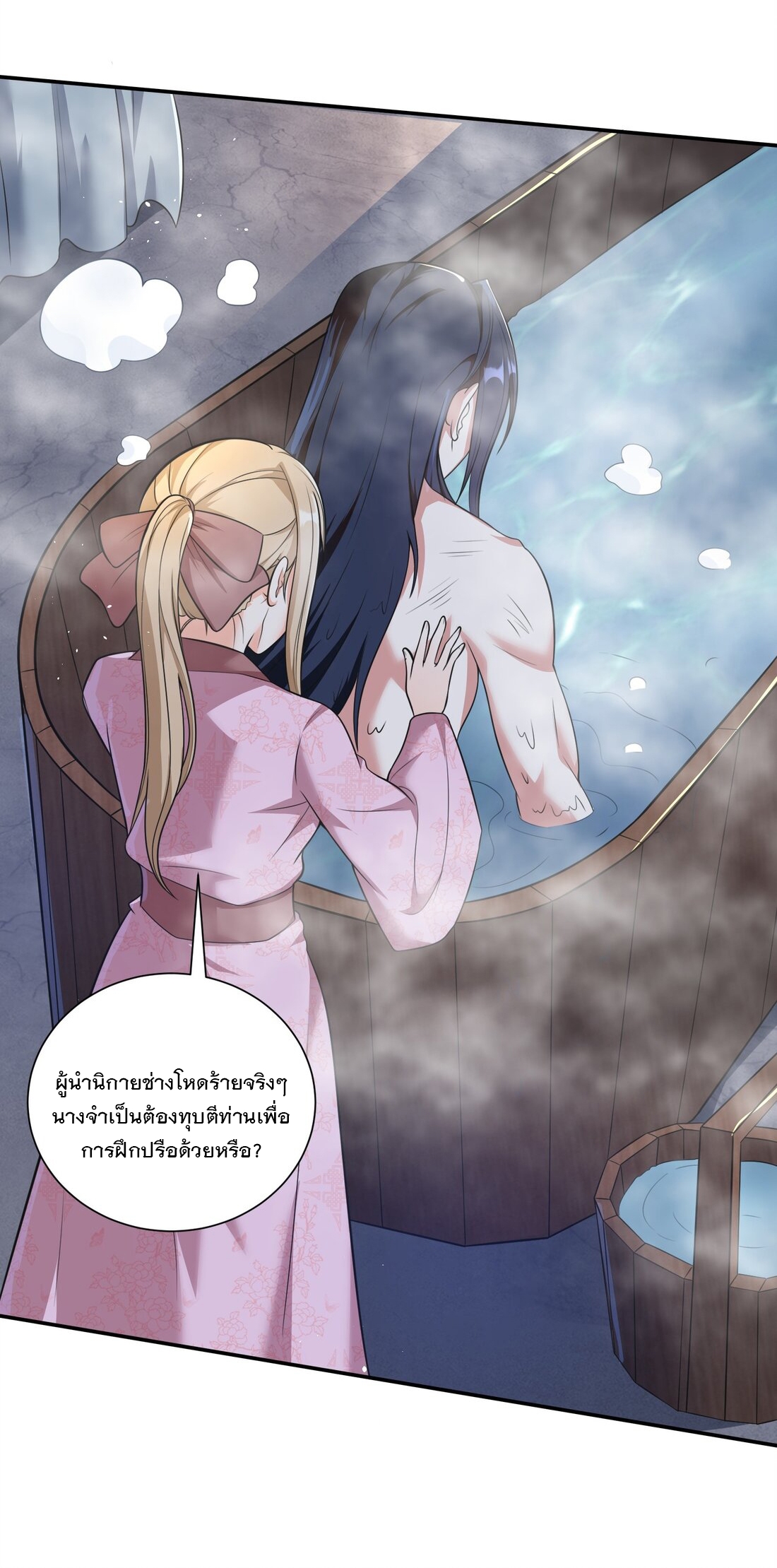 ได้โปรด ข้าไม่อยากตกหลุมรักอาจารย์ของข้าเลยจริงๆ (จีนตัดจบ) ตอนที่ 7 หน้า 24