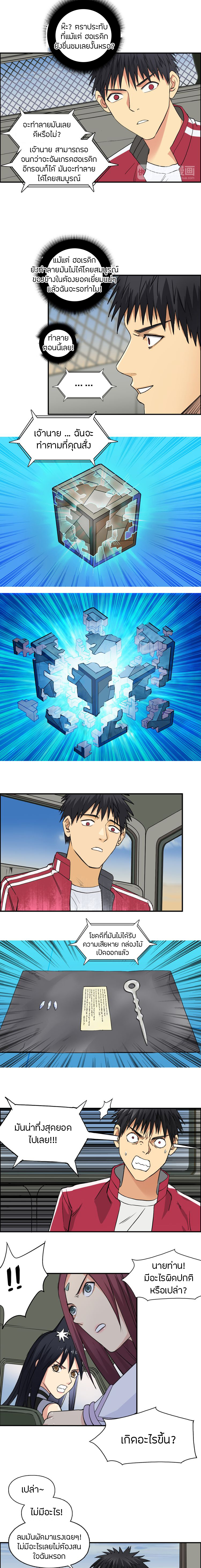Super Cube ตอนที่ 100 หน้า 3