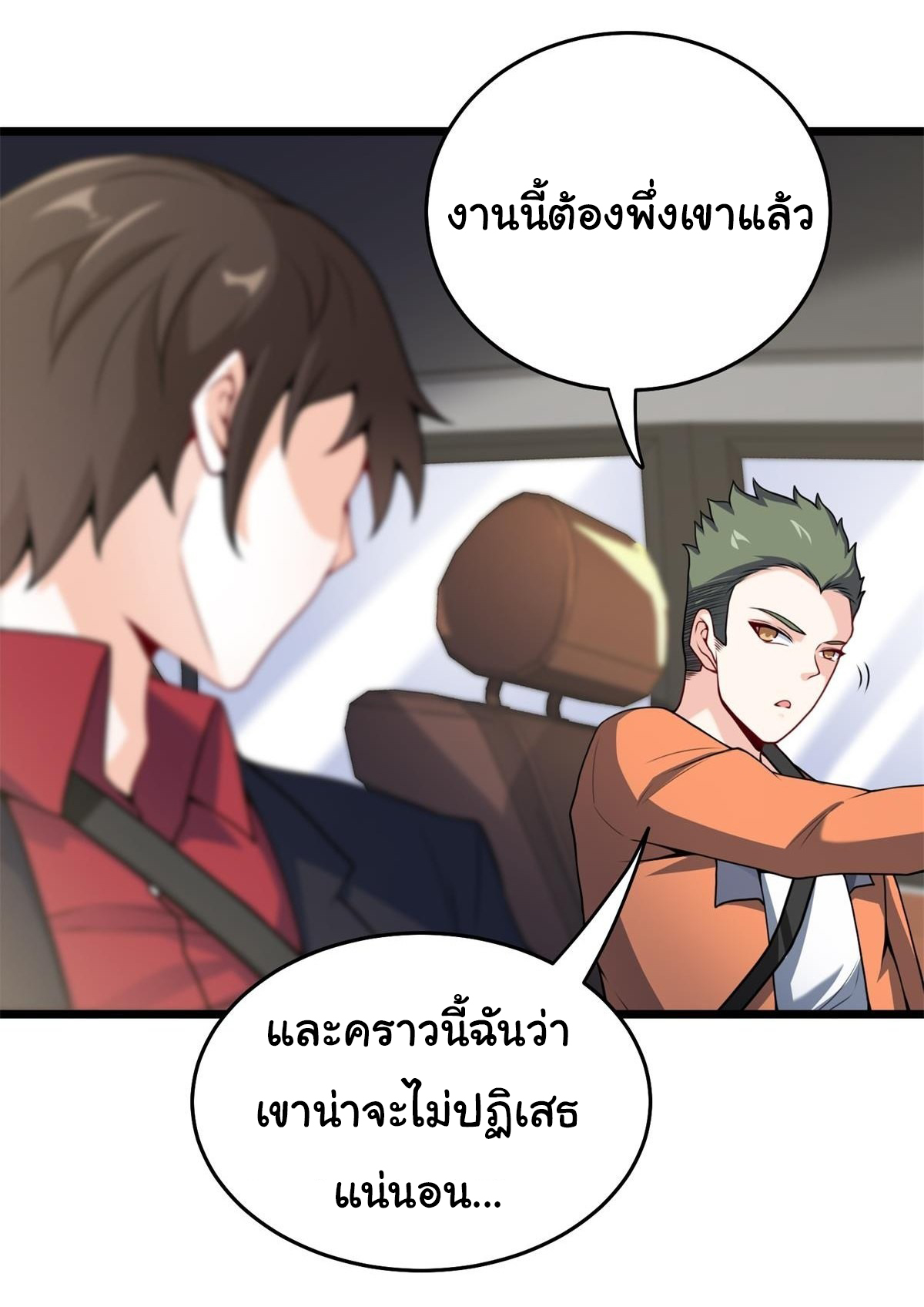 ฉันนี่แหละ "หานซานเฉียน" ตอนที่ 78 หน้า 16