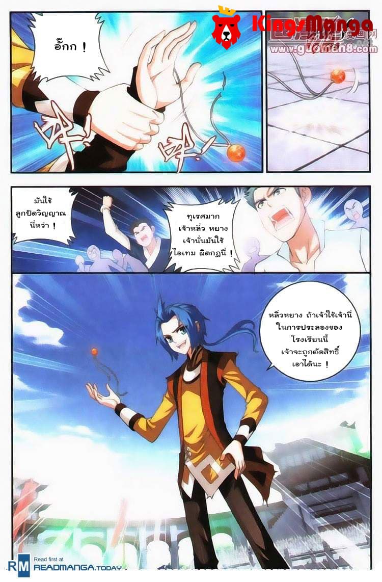 Da Zhu Zai ศึกปรมาจารย์สะท้านฟ้า (ชนจีน) ตอนที่ 5 หน้า 15