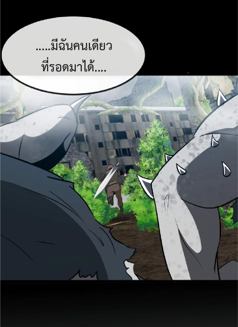 Super god system  ระบบสุดเทพ ตอนที่ 82 หน้า 58