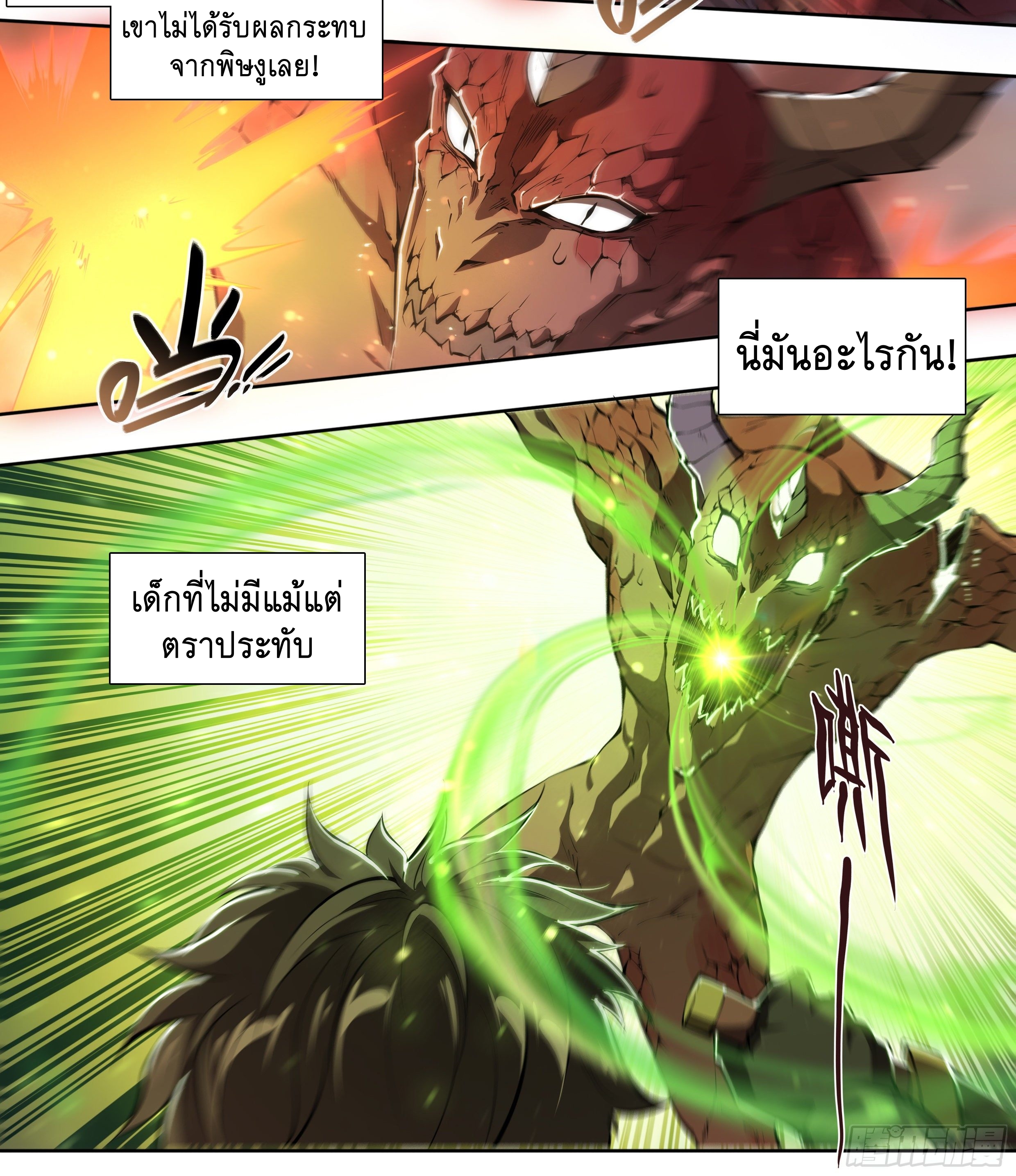 Apocalypse Forecast ตอนที่ 63 หน้า 25