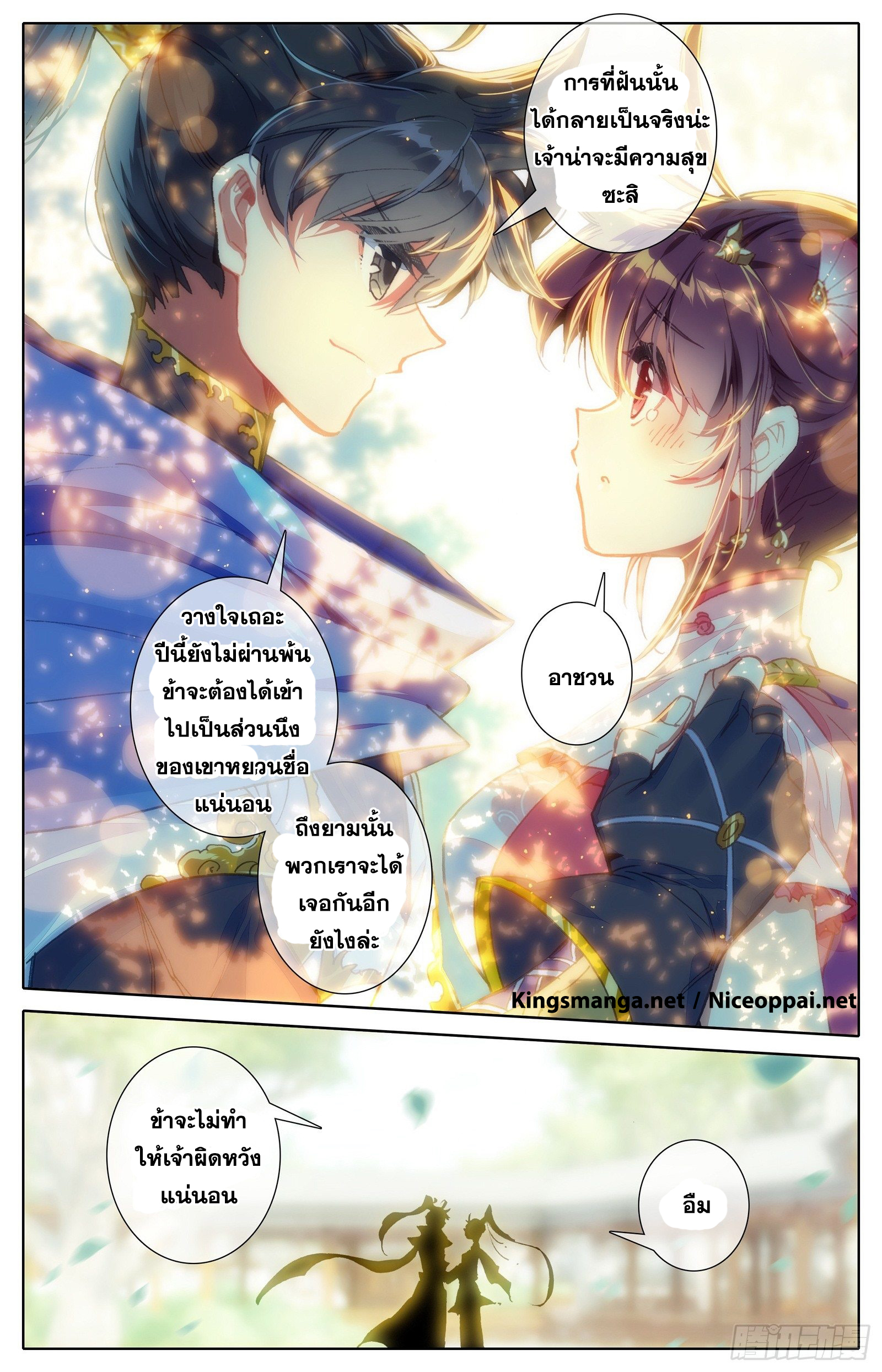 Azure Legacy (ทันจีน) ตอนที่ 48 หน้า 6