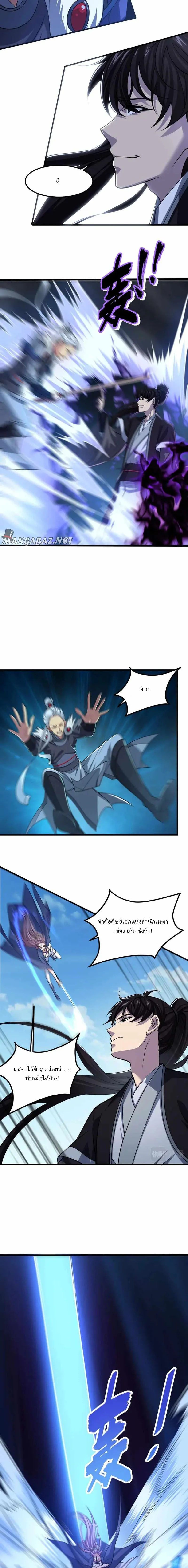 ข้าคือผู้กลืนกินความสามารถ ตอนที่ 9 หน้า 2