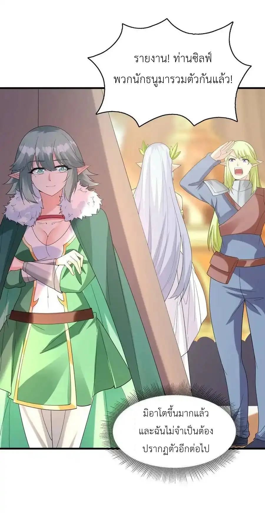 My Harem Is Entirely Female Demon Villains ตอนที่ 87 หน้า 27