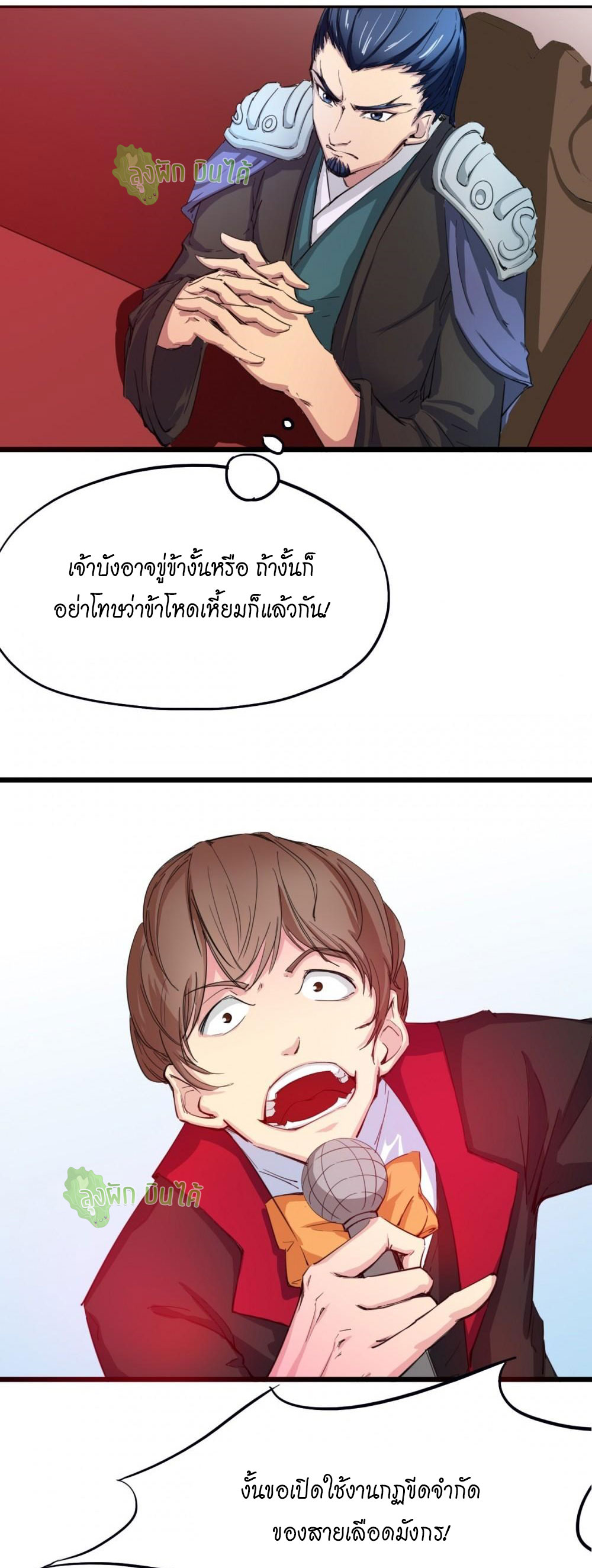 เลือดมังกร ตอนที่ 13 หน้า 37