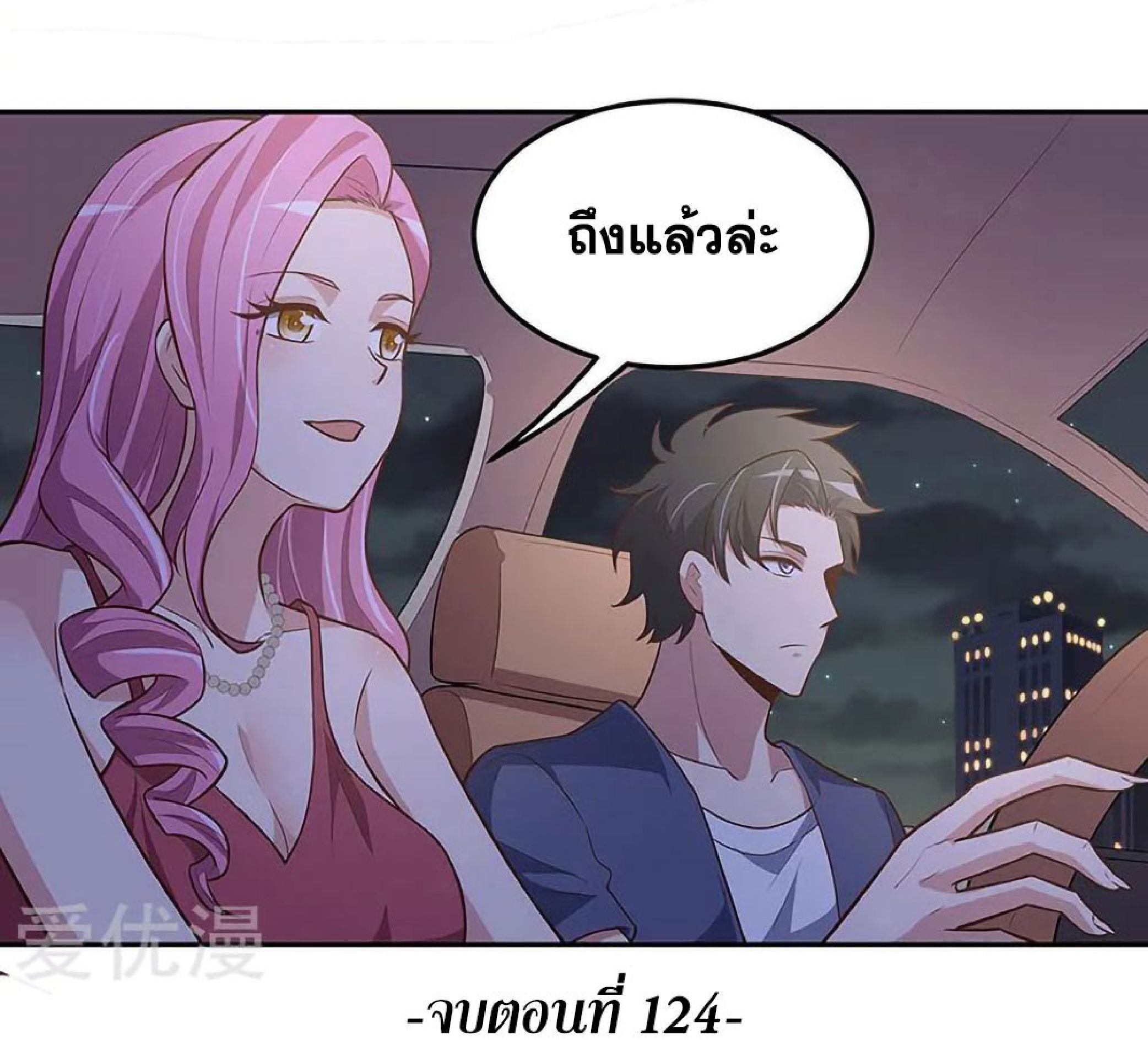 โครตเกรียนเซียนโอสด ตอนที่ 124 หน้า 30