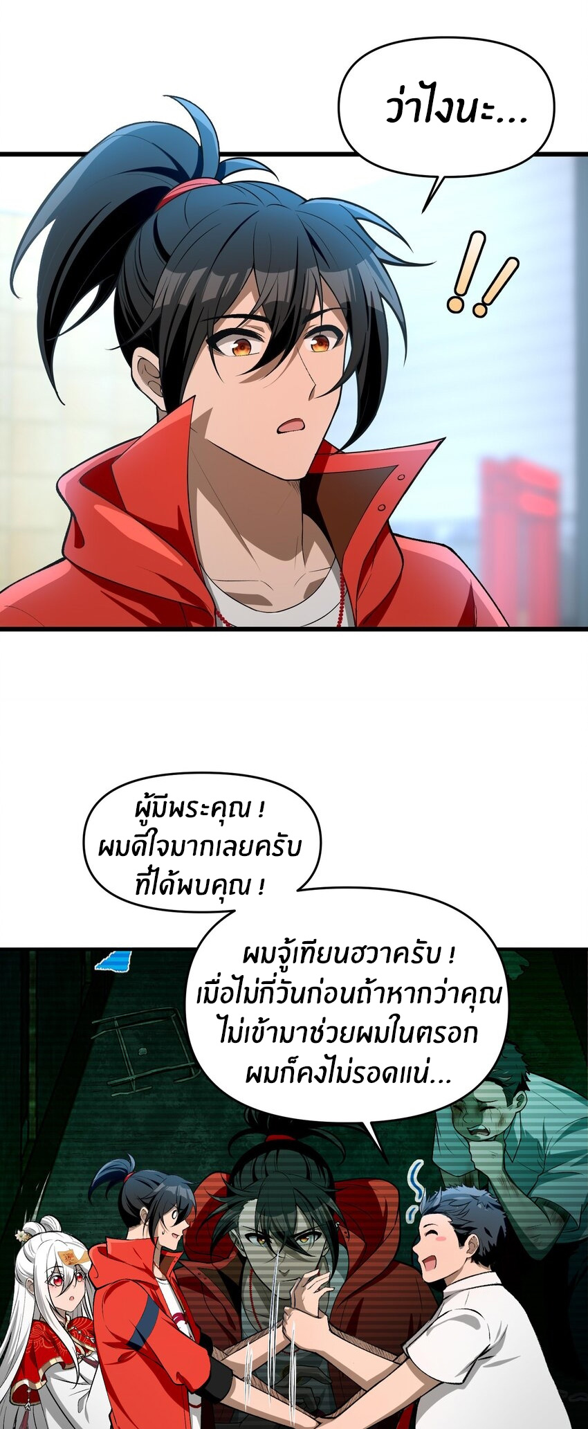 During the live broadcast, I proposed to the female ghost - she really agreed?! ตอนที่ 25 หน้า 2