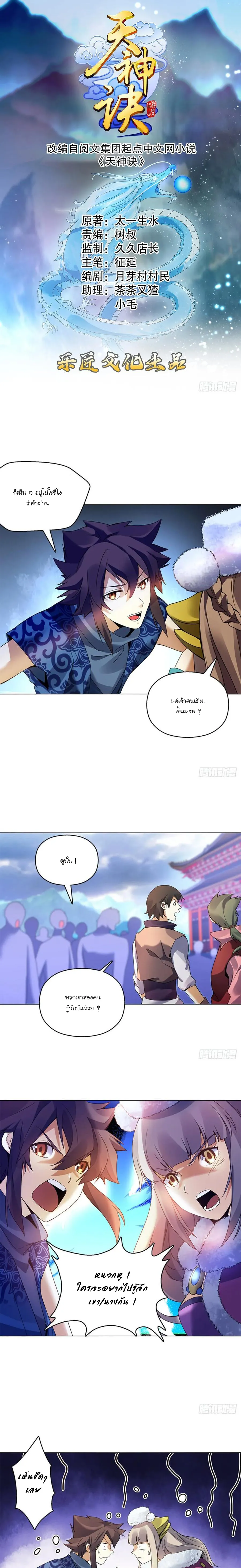 (จบ) Heavenly God Mnemonic (กำเนิดใหม่เทพวรยุทธตระกูลหยาง) ตอนที่ 19 หน้า 31