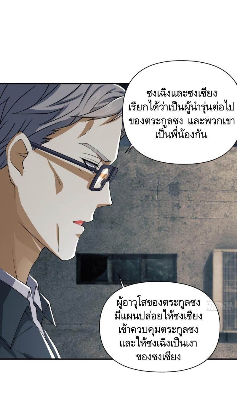 THE FIRST ORDER ตอนที่ 192 หน้า 2