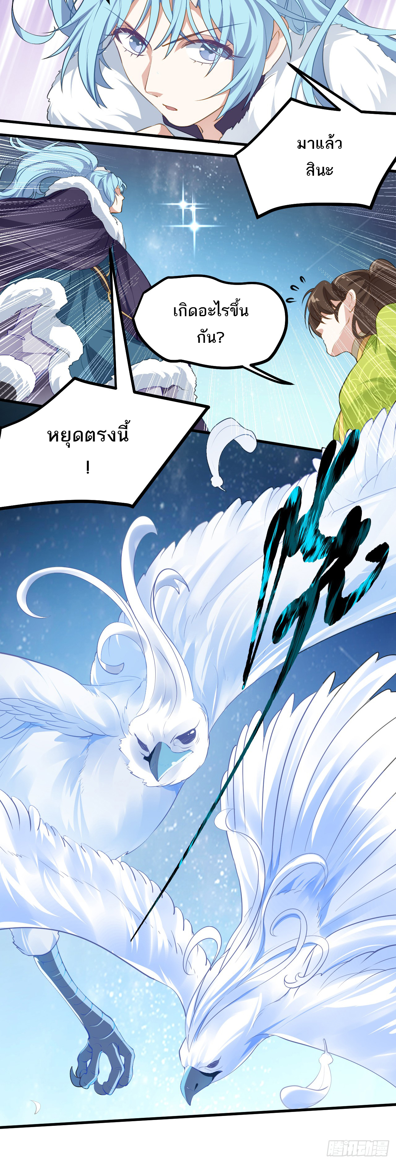 เส้นทางอมตะมันจริงจังไปแล้วมั้ง ตอนที่ 9 หน้า 9