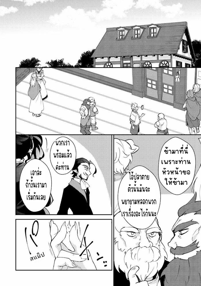 แอชผู้ถูกทอดทิ้งกับดินแดนรกร้าง Daijizen no Mahoutsukai Ashuto, Sutareta Ryouchi de Slow Life ตอนที่ 28 หน้า 6